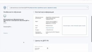 Как сформировать заявку на обучение на портале НМФО