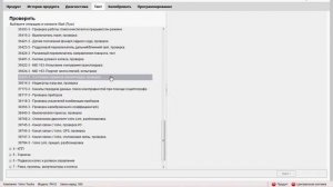 Volvo VoCOM 88890300 пример работы