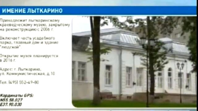 Москва - Лыткарино