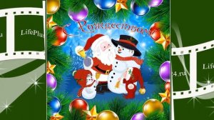 С Рождеством! - Merry Christmas!