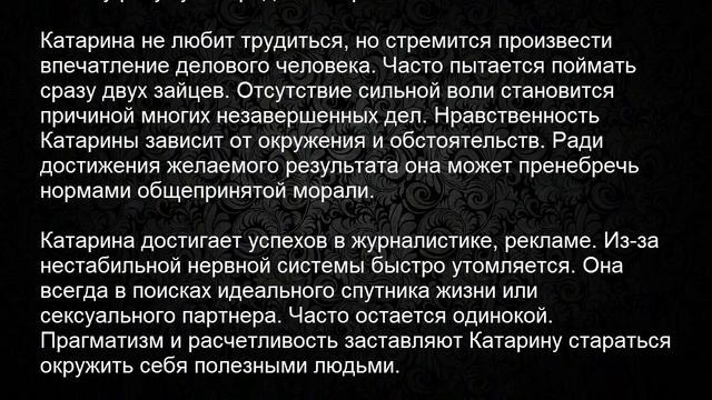 Значение имени Катарина. Женские имена и их значения