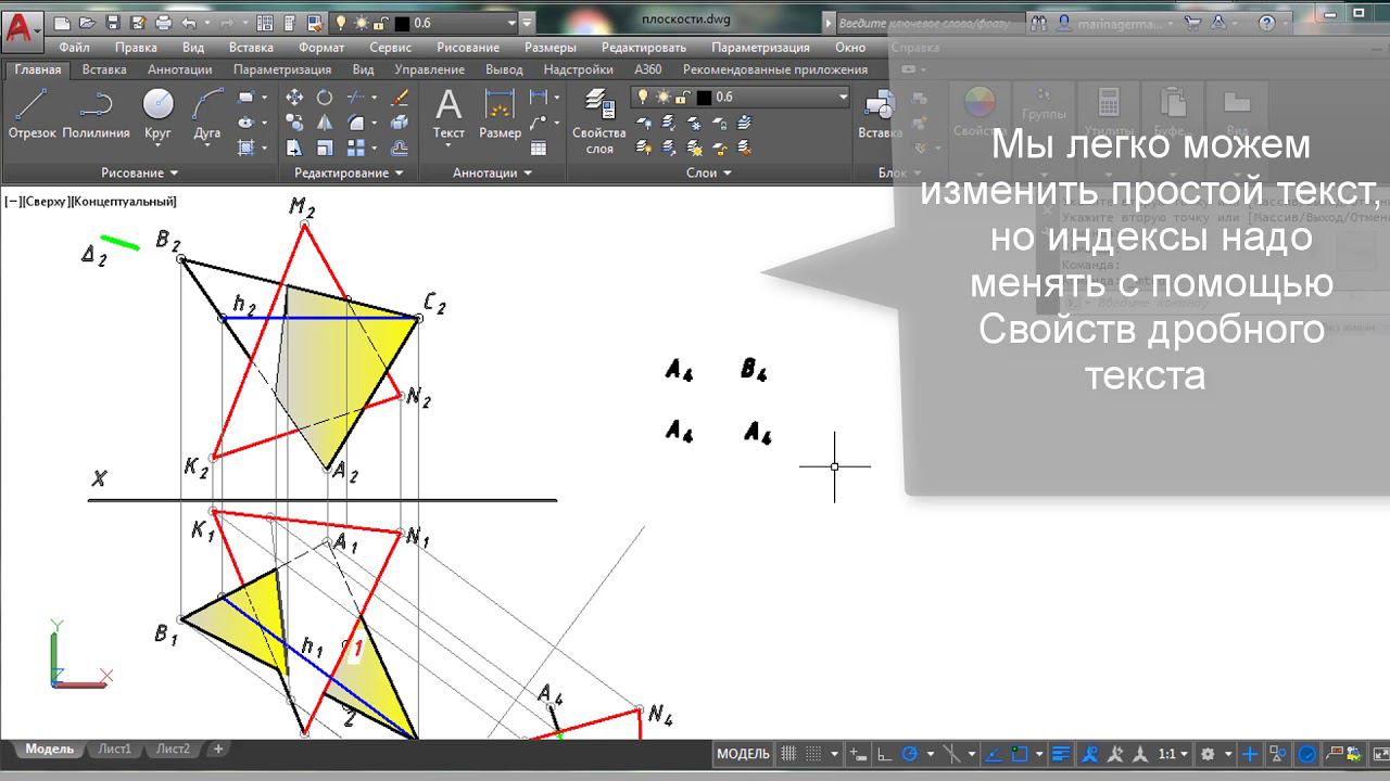 Как ввести  индексированный и дробный текст: AutoCAD #18