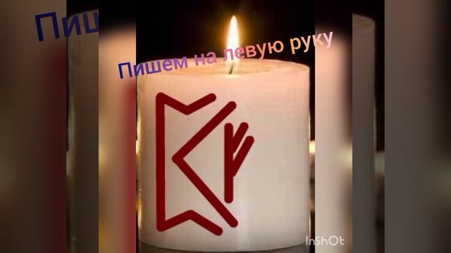 Рунический став : поисковик .Автор Светлана Соуло   #руны #ставы #рунические_ставы