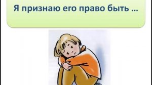 Как принять своего ребенка?