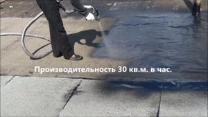 Нанесение полимочевины на старую кровлю