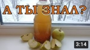 Домашний ЯБЛОЧНЫЙ УКСУС: готовит муж???