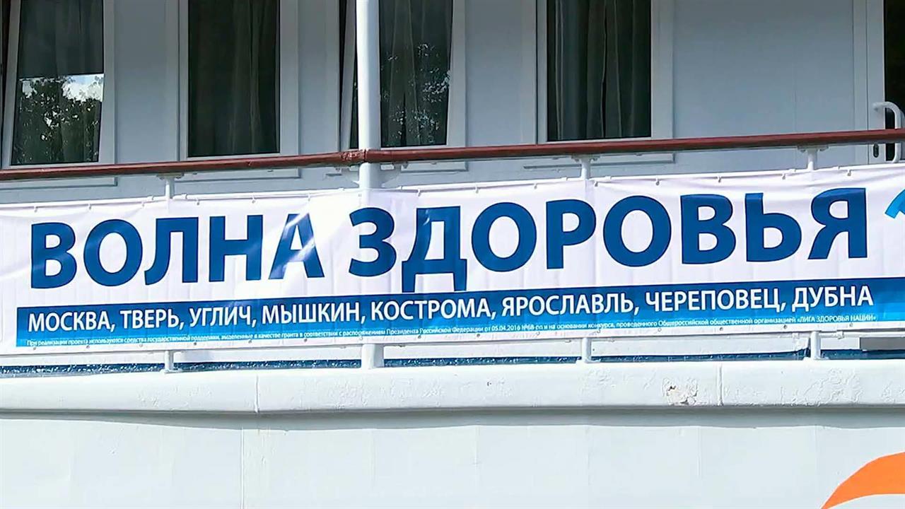 В Москве стартовала акция "Волна здоровья"