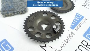 Ремкомплект ГРМ с цепью и звездочками на Лада 4х4, Шевроле Нива