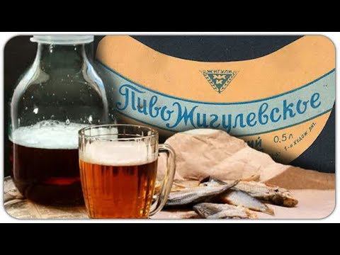 Как я варил жигулевское | Пивоварим | Настоящий рецепт 30х годов