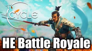 Обзор The Cycle. НЕ Battle Royale!