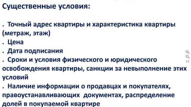 Проведение сделки и основания для признания сделки недействительной смотреть онлайн
