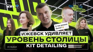 КАК ОТКРЫТЬ ДЕТЕЙЛИНГ В РЕГИОНЕ НА УРОВНЕ СТОЛИЦЫ? Забираем идеи у Kit Detailing По студиям №8