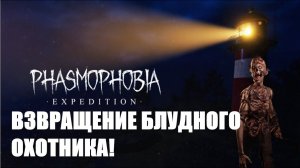 ОБМАН ВЕКА►Phasmophobia/соло кошмар