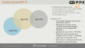 Скрытые послания в FM сигнале