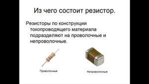 Ремонт сотовых телефонов своими руками. Часть №28 – Резисторы, Варисторы и Термисторы