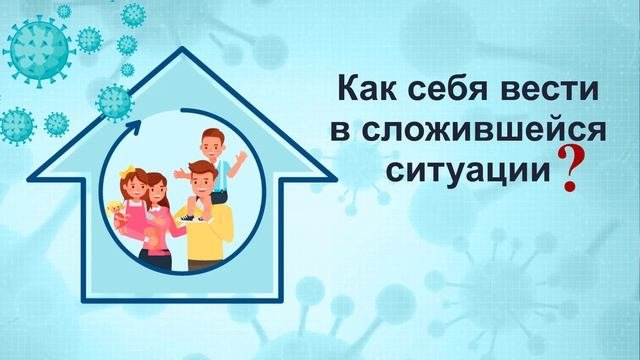 Классный час на тему «КОРОНАВИРУС, ЧТО Я ДОЛЖЕН ЗНАТЬ И УМЕТЬ»