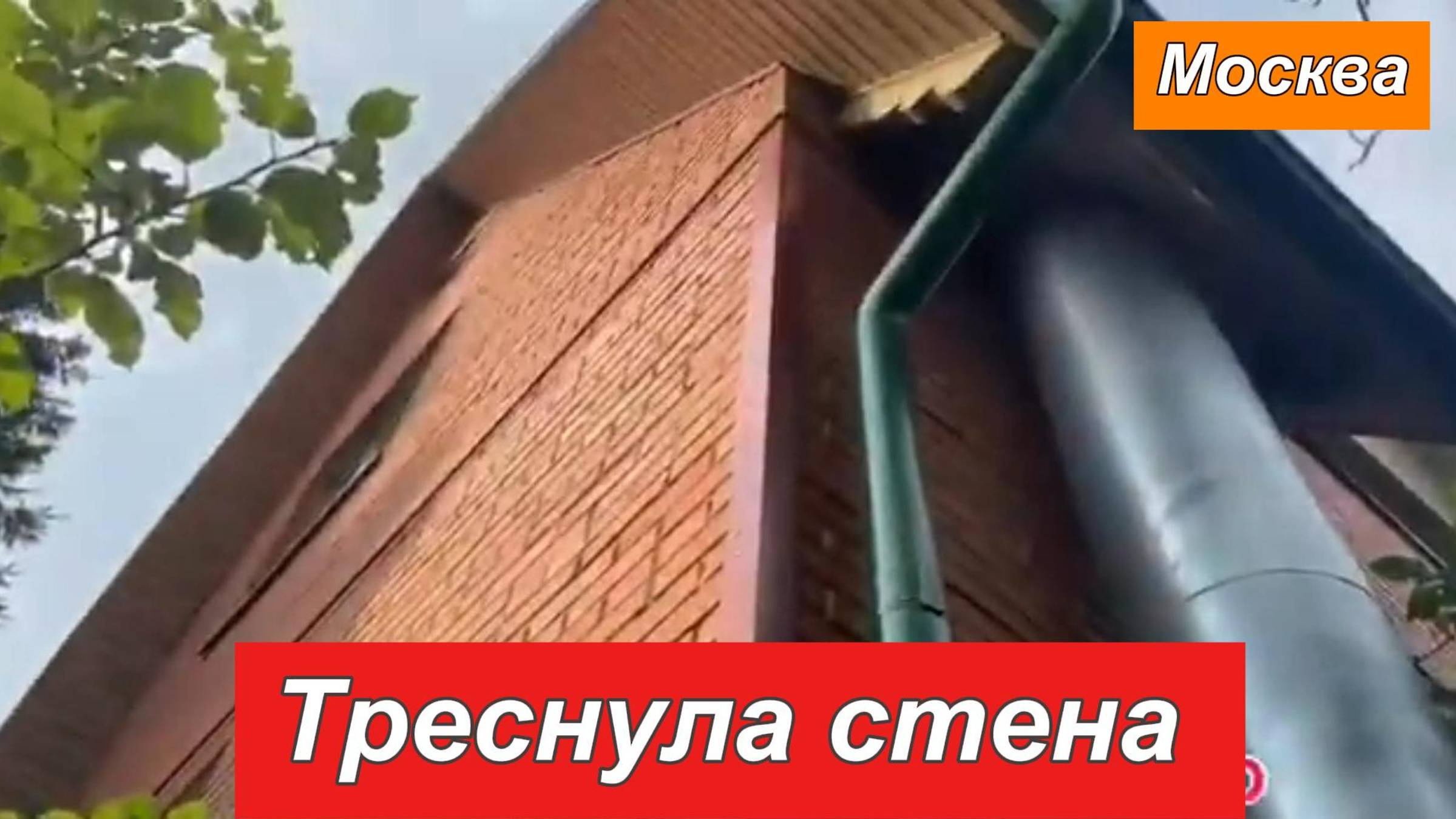 Стяжка дома от трещин.Москва