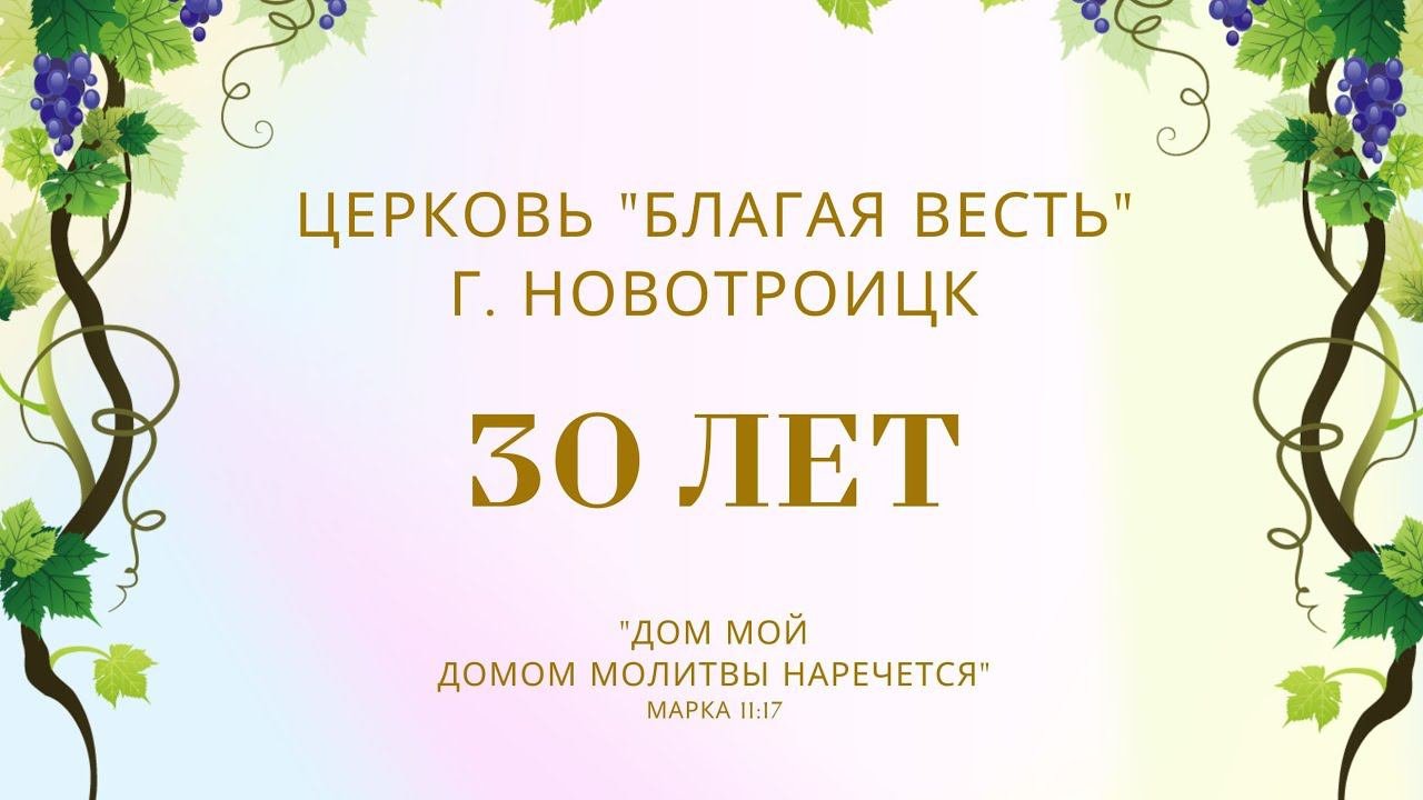 Телефон церкви благая весть. Благая весть церковь спб. Благая весть церковь спб. Христианская евангельская церковь благая весть. Телефон церкви благая весть.