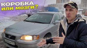 Что сказали гаражные спецы?  Ремонт Volvo S60