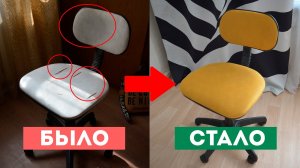 Реставрация старого офисного стула своими руками за 7 минут! Перетяжка и ремонт мебели DIY.