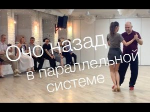 tangomagia.ru / очо назад в параллельной системе, женский разворот в кресте - уроки танго