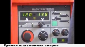 Ручная плазменная сварка - супер шов