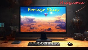 Forever Skies Имуностимулятор