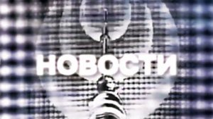 (Реконструкция) Заставка новостей (ЦТ СССР, 1979-1980)