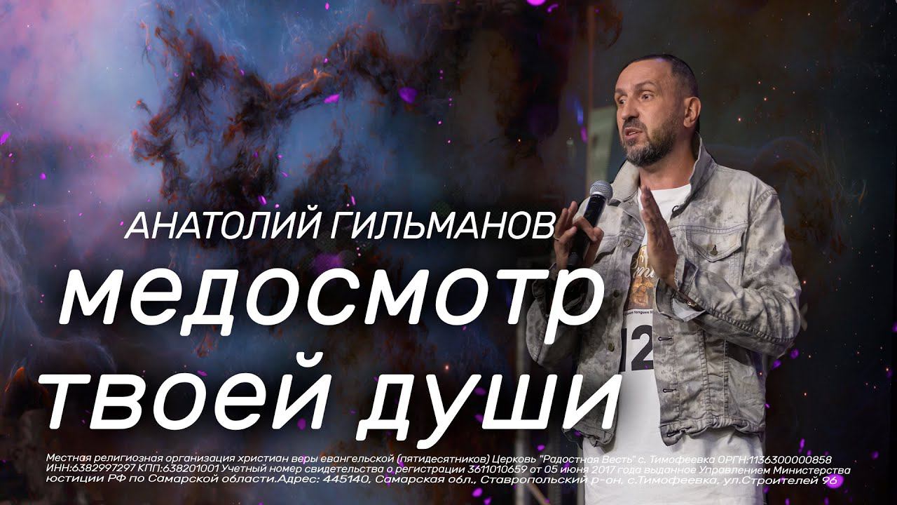Медосмотр твоей души