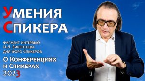 О навыка Спикерах и способах их постановки