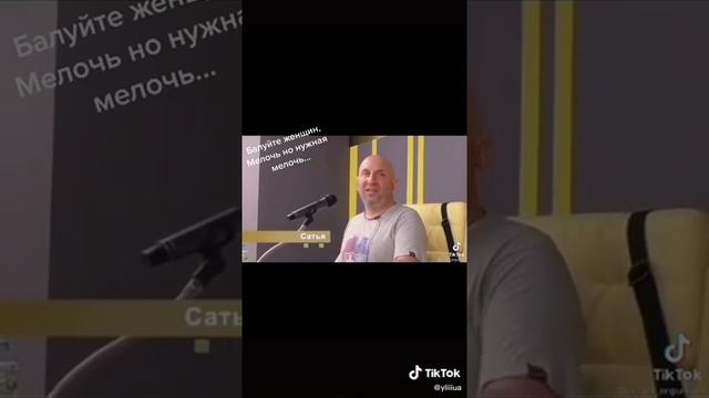 Как нужно баловать женщин!) Валера - иди сюда... #сатьядас #психологияотношений