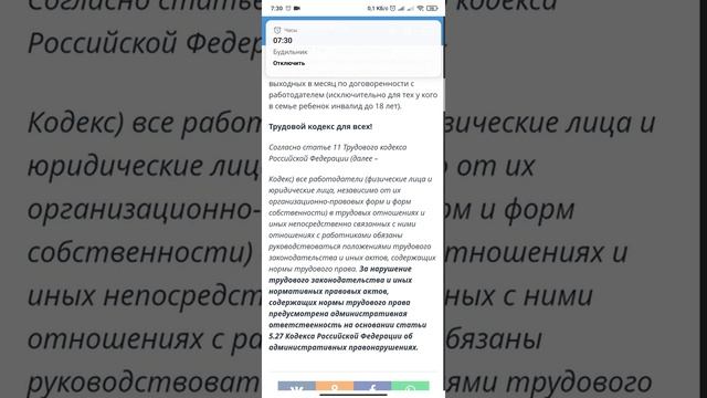 Будь в курсе Трудовой Кодекс РФ. Для многодетных и с детьми инвалидами.