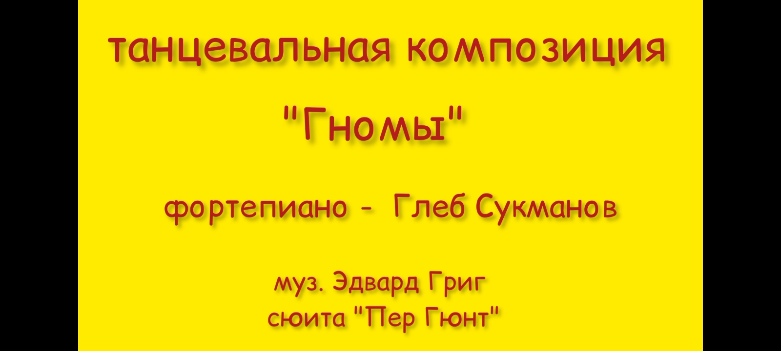 "Гномы" исп.ансамбль "Радость" ДДК им.Д.Н.Пичугина, Новосибирск, 2023.