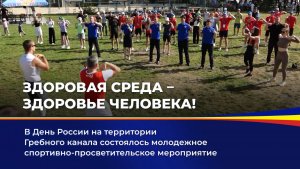 Здоровая среда - здоровье человека!