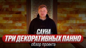 Построили премиальную парную за 7 дней! (обзор + отзыв заказчика)