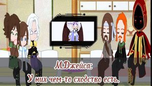 Реакция Голос времени на Игра бога(Оринал)||Моя AU