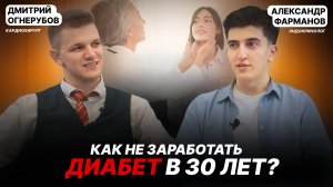 Из-за этих гормонов ты не худеешь! Врач-эндокринолог Александр Фарманов