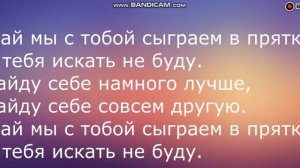 песня прятки 1часть