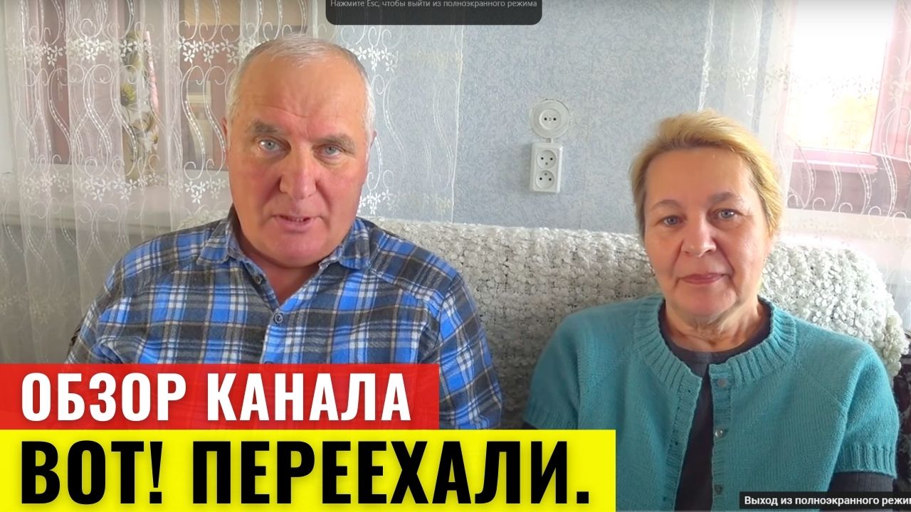 Обзор доход Ютуб Канала Вот! Переехали смотреть онлайн