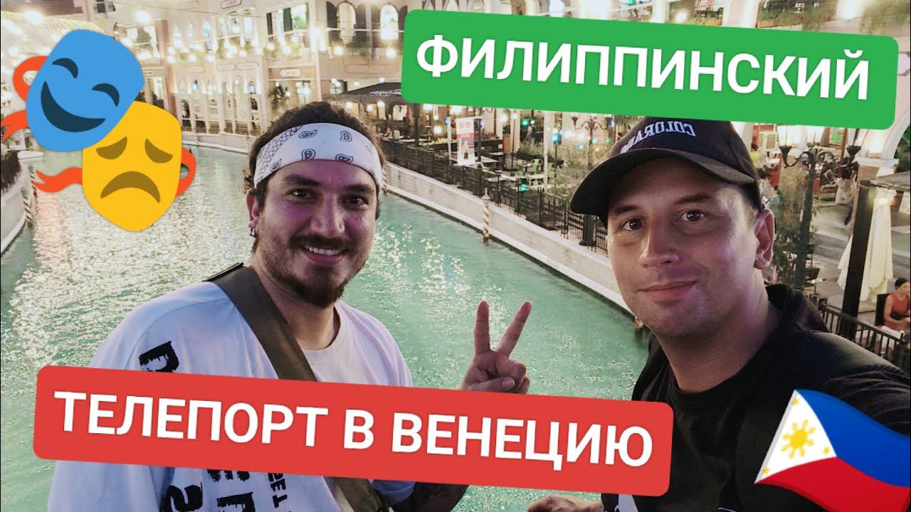 "Манильская Венеция: Открывая Чудеса BGC " смотреть онлайн