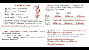 ГДЗ рабочая тетрадь по русскому языку 3 класс Страница. 41  Канакина