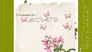 Бесплатный проект для ProShow Producer "С праздником весны!"