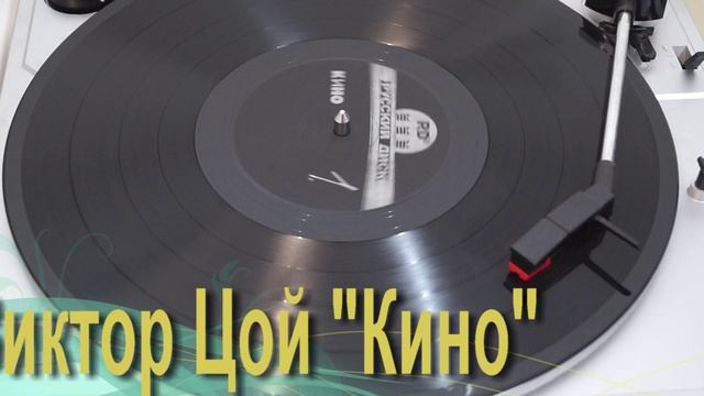 Осень. Жёлто красные дни 1991 Виктор Цой "Кино" Herbst - Viktor Tsoi "Kino" Vinyl Disk 12" Longplay