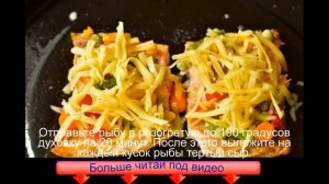 Горбуша с мексиканской смесью в духовке