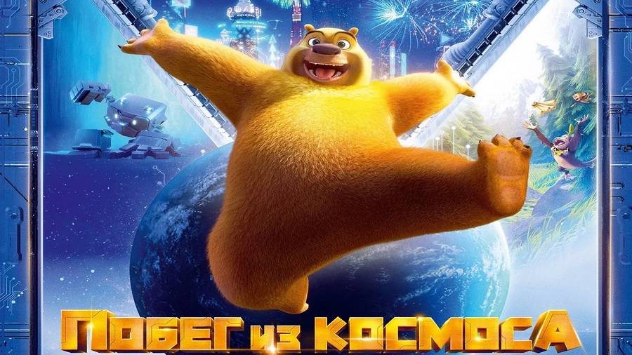 Побег из космоса - Русский трейлер - Мультфильм 2022.mp4