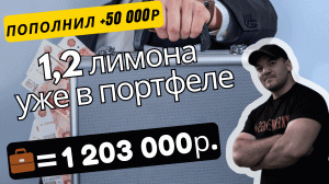 Портфель вырос до 1.2 млн рублей. Продолжаю покупать дивидендные акции.