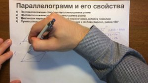 Параллелограмм и его свойства #16