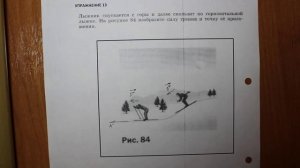 Физика 7 кл (2013 г) Пер § 32 Упр 13 № 1 .Лыжник спускается с горы и далее скользит по горизонтально