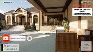 Шикарный проект одноэтажного жилого дома в Грозном. #проектыдомов #проект #красивыепроекты