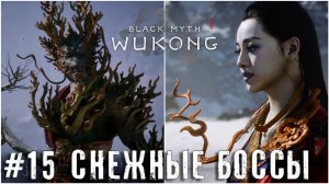 Синий Лун и Звезда Канцзиня Black Myth: Wukong прохождение часть #15